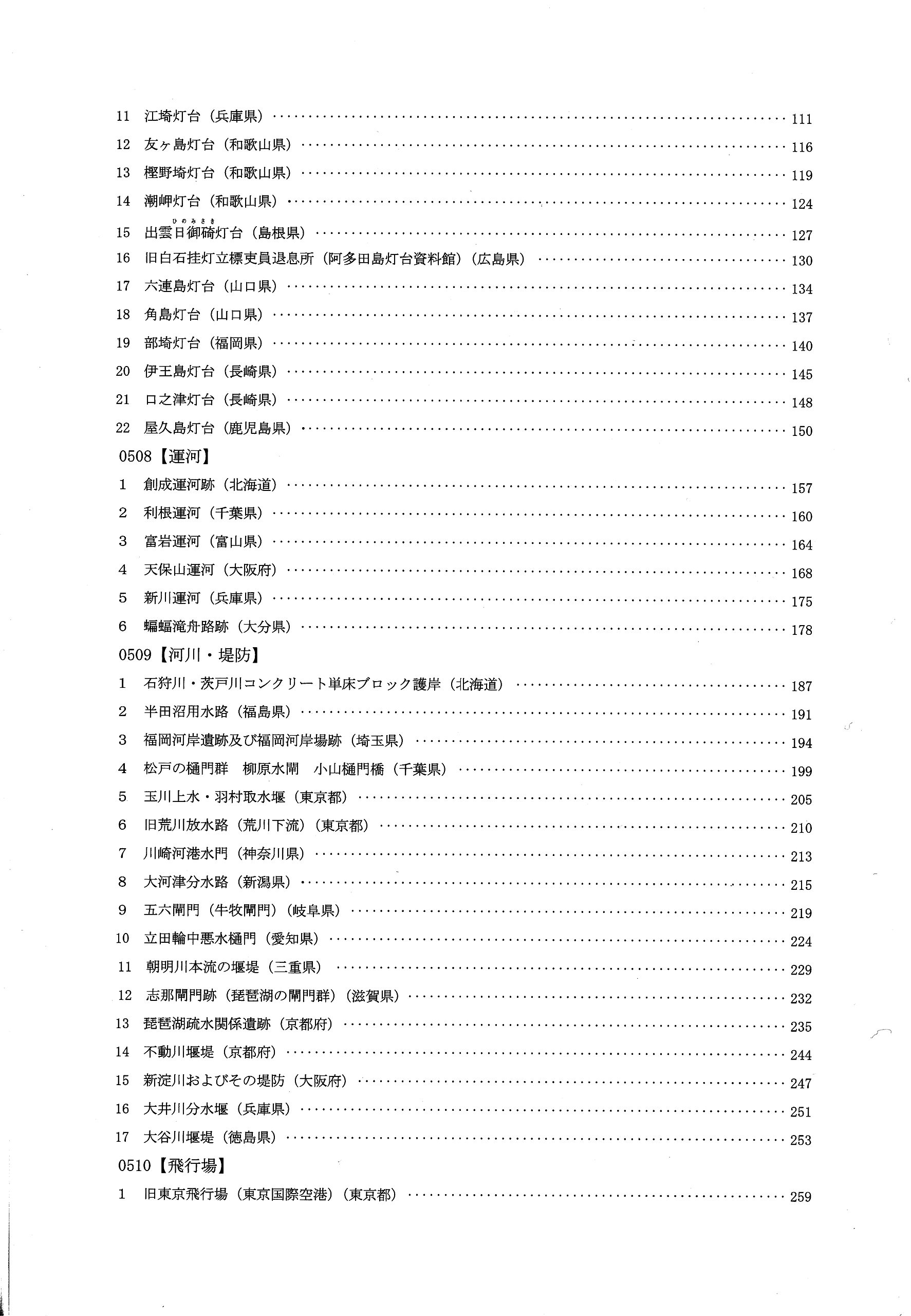金沢城跡石垣保存実態調査報告書I 金沢城跡石垣保存実態調査報告書 - 全国文化財総覧