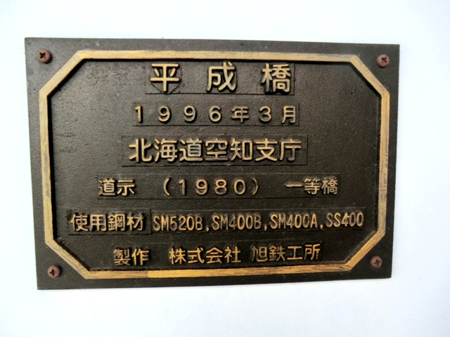 平成橋