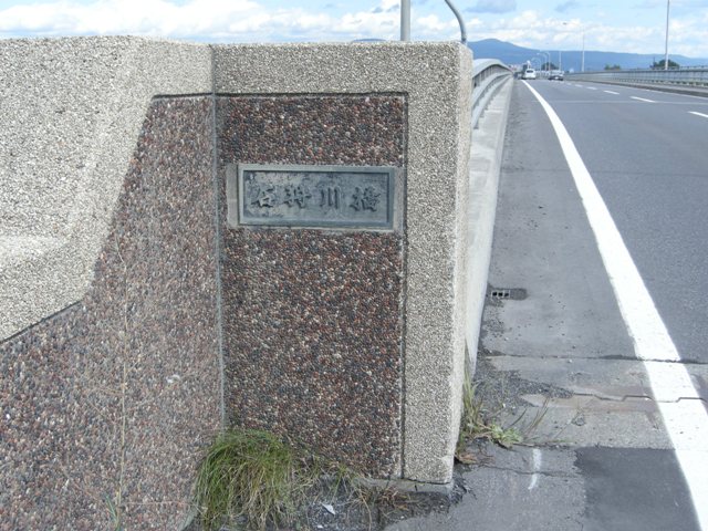 石狩川橋